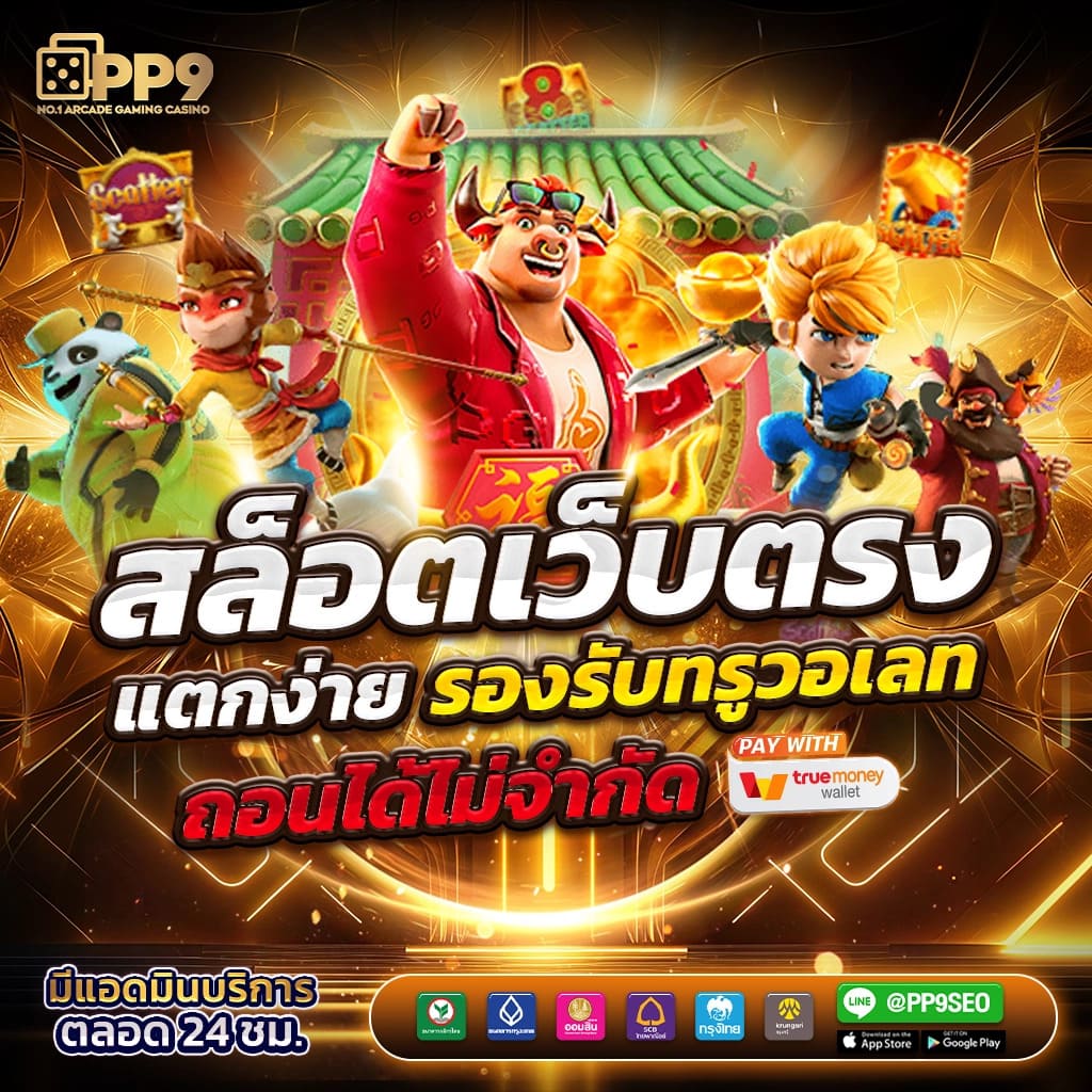 Bet5688 คาสิโนออนไลน์ ฝากถอน auto ไม่มีขั้นต่ำ 2024