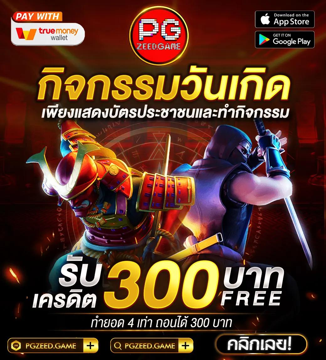 _pg789 slot เว็บตรง สล็อตออนไลน์ เครดิตดี จัดเต็มทุกเกมในไทย