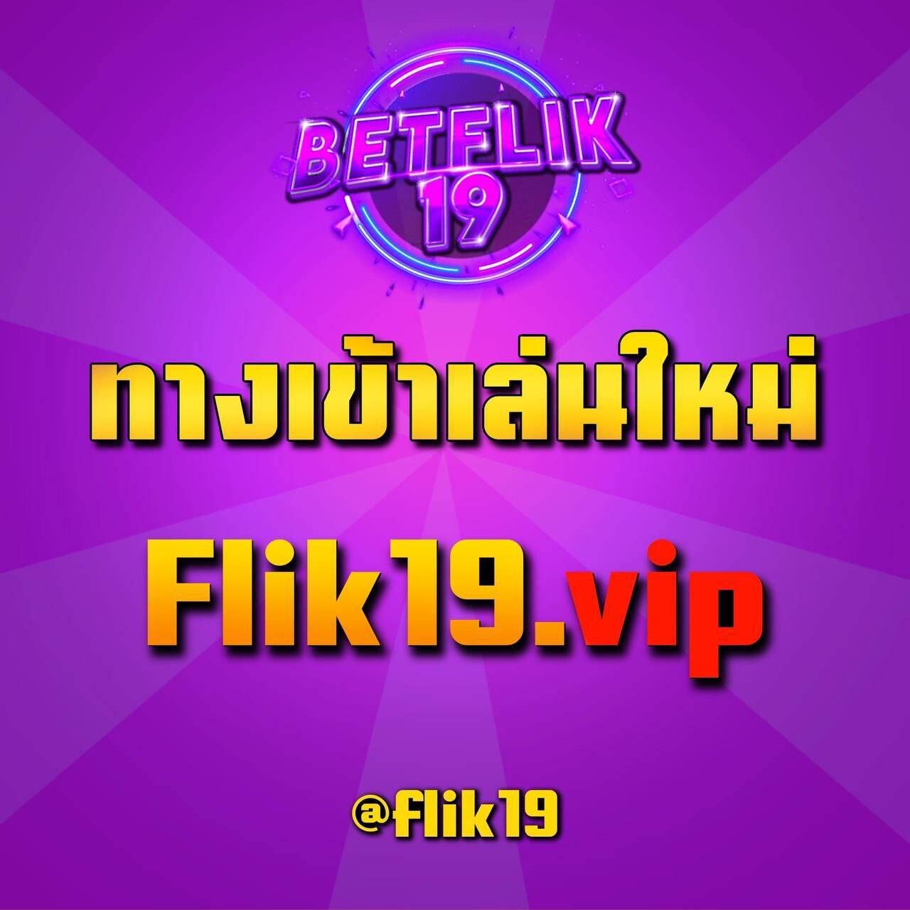 betflik new แหล่งเดิมพันออนไลน์ครบวงจรที่นิยมในไทย
