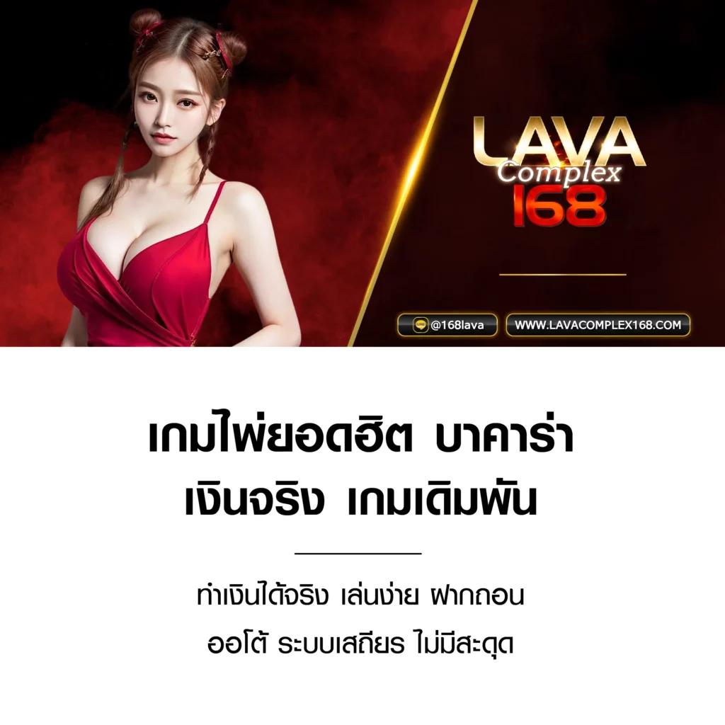 lava slot เครดิต ฟรี คาสิโนออนไลน์อันดับหนึ่งของไทย ปั่นสล็อตฟรีมั่นใจ