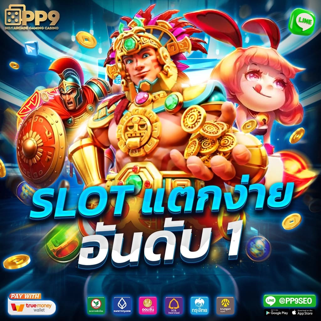 ตราบอลคืนนี้ คาสิโนออนไลน์อันดับหนึ่ง รวมเกมแตกง่าย แทงสนุกที่สุด