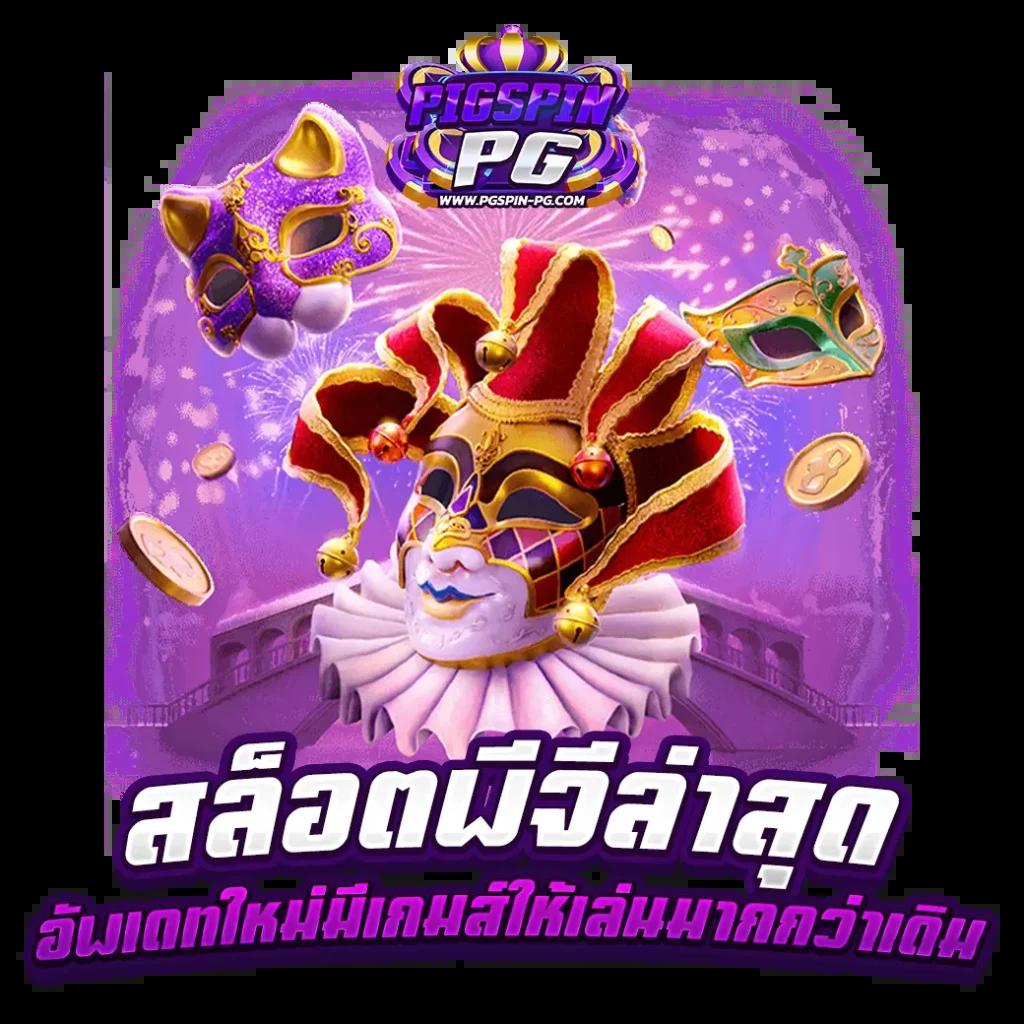 นินจาสล็อต เว็บเกมสล็อตสุดมันส์ทันสมัย ระบบฝากถอนออโต้สะดวกกว่าเดิม