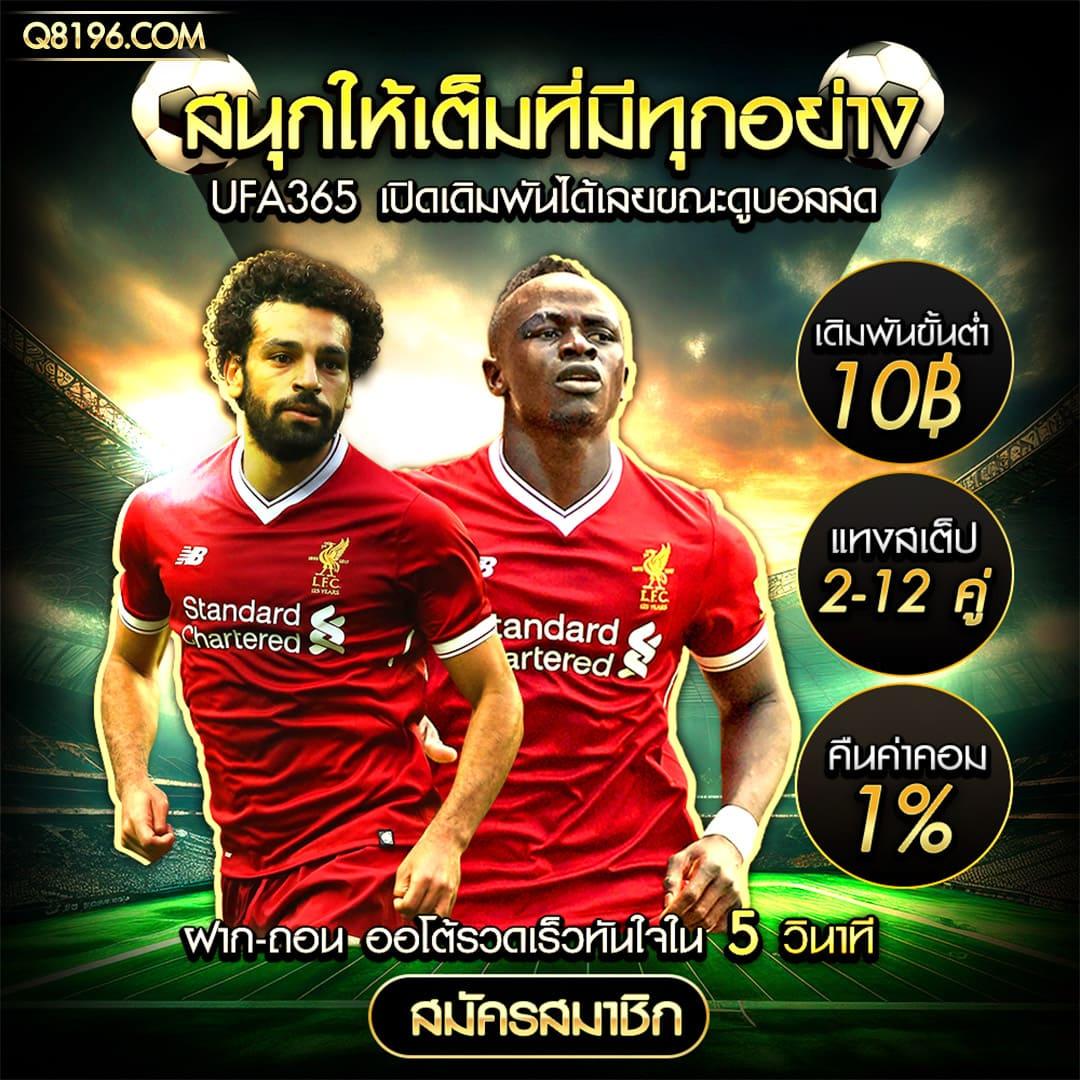 บ้าน ผล บอล 888 คาสิโนสุดมันส์ รวมเกมสล็อตแตกง่าย สมัครง่าย