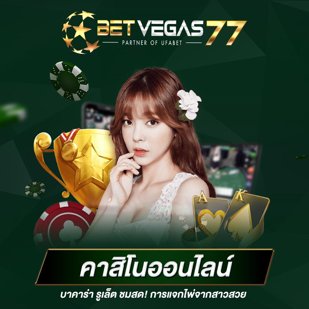 บ้านผลบอล คาสิโนออนไลน์ครบวงจร สมัครวันนี้รับโบนัสเต็มดีที่สุดในไทย