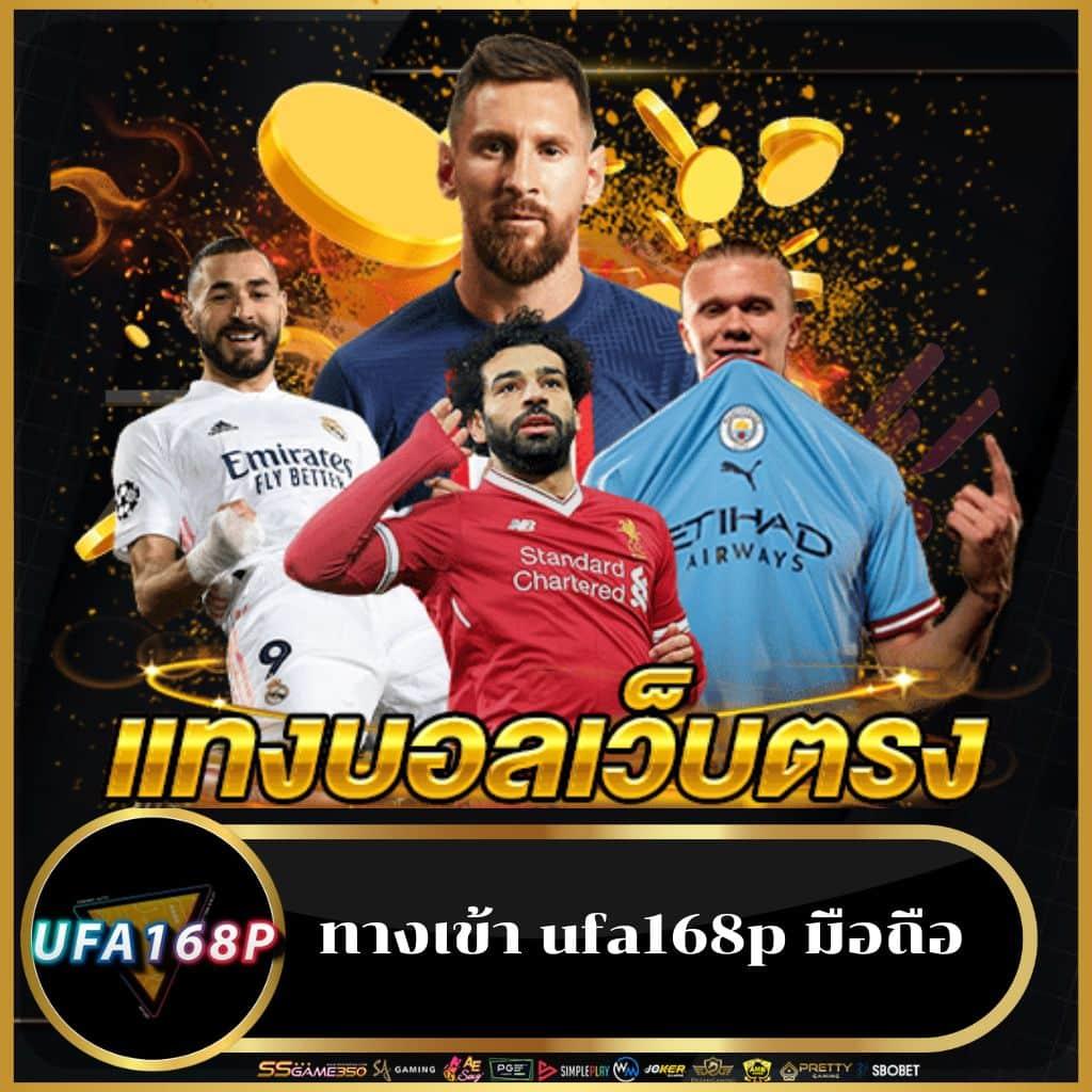 บ้านผลบอลสด เว็บเดิมพันดีที่สุด ครบทุกความบันเทิงในไทย