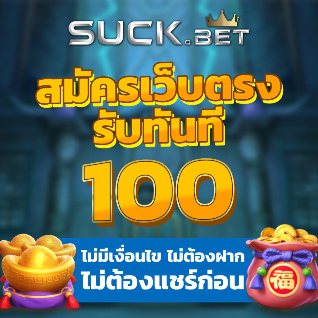 บ้านผลบอลสดๆ เว็บเกมดังครบวงจร สมัครสมาชิกวันนี้รับโบนัสเต็มที่