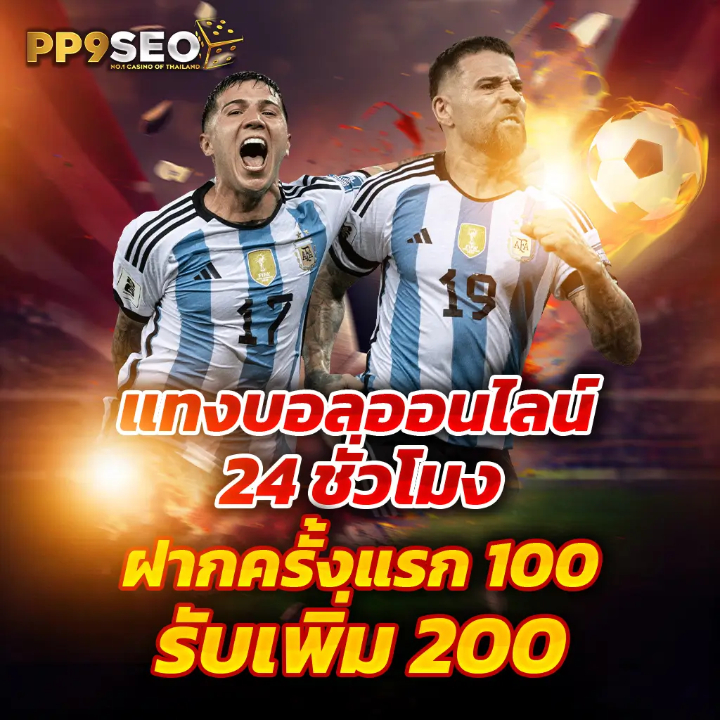 พีจี คาสิโนออนไลน์อันดับหนึ่ง บริการรวดเร็วทันใจ ปลอดภัยที่สุด
