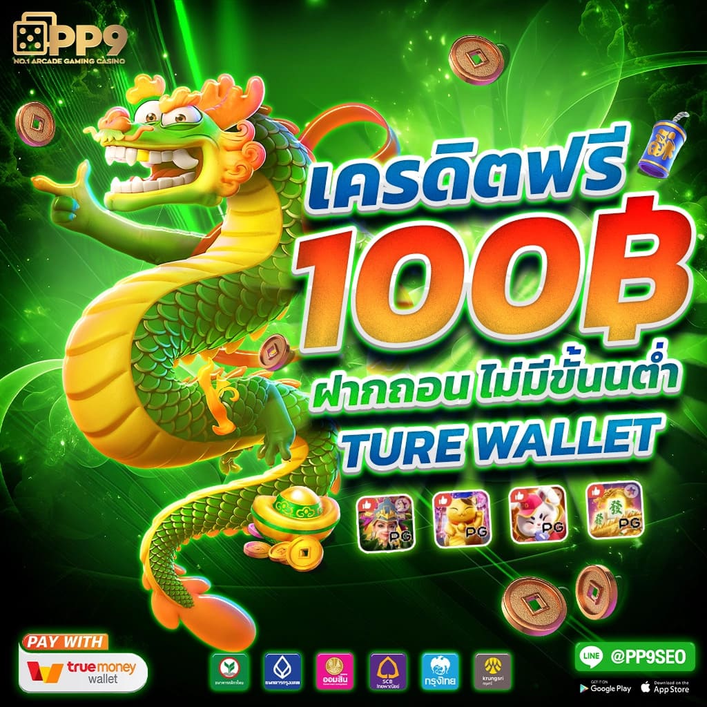 สลอดทดลอง คาสิโนออนไลน์ครบวงจร เว็บตรงมั่นใจง่ายกว่าเดิม