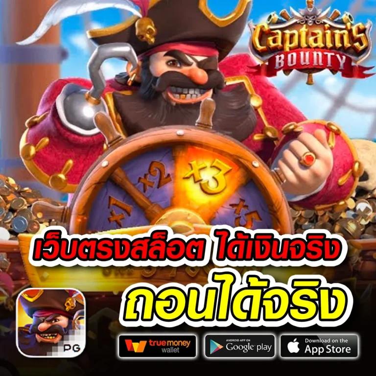สล็อต PG1688 เว็บตรง มั่นใจได้โปรโมชั่นมากมายในไทย