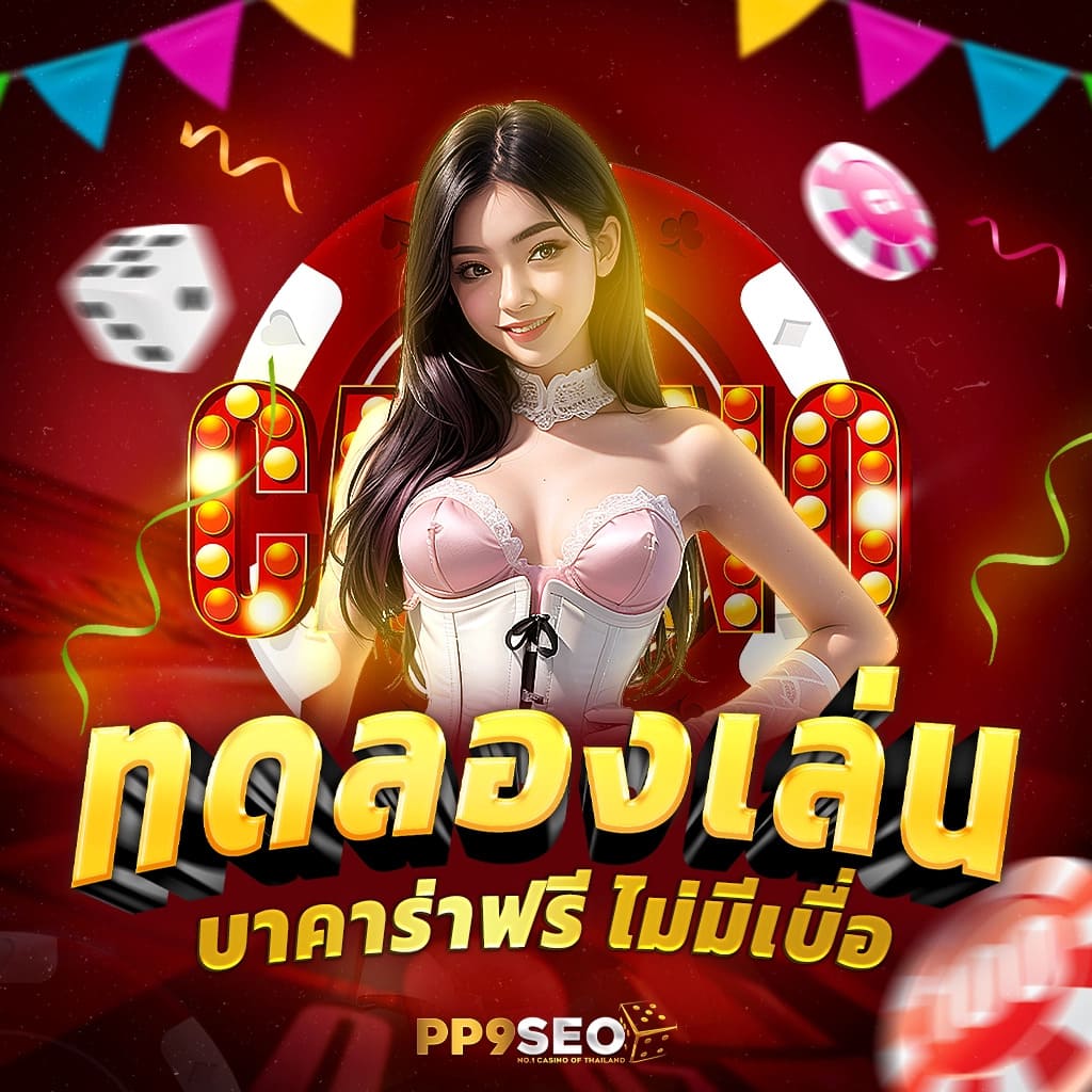 สล็อตคาสิโนออนไลน์ ระบบใหม่ล่าสุด โปรโมชั่นแรงแห่งปี