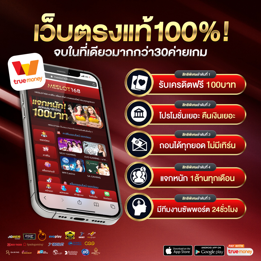 สล็อตมีวอเลท คาสิโนออนไลน์อันดับหนึ่ง ฝาก-ถอนออโต้ ง่ายใน 30 วินาที