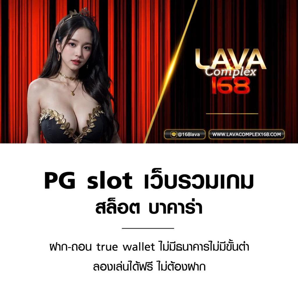 เล่น Slot PP เกมดังสุดฮิต พร้อมโปรโมชั่นเด็ดแห่งปี 2024