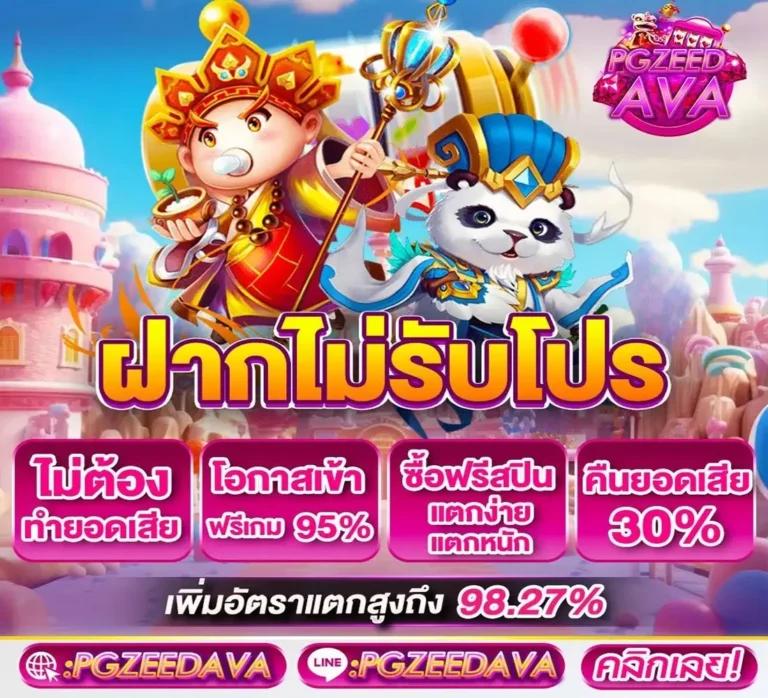 เล่นง่ายกับ PG333 คาสิโนอันดับต้น ๆ รวมโปรโมชั่นเด็ดก่อนใคร