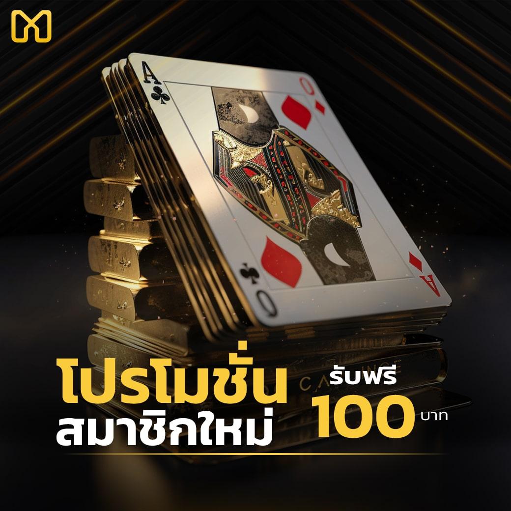 เวบตรง คาสิโนออนไลน์เกมใหม่ล่าสุด เล่นง่าย แจกจริงในไทย
