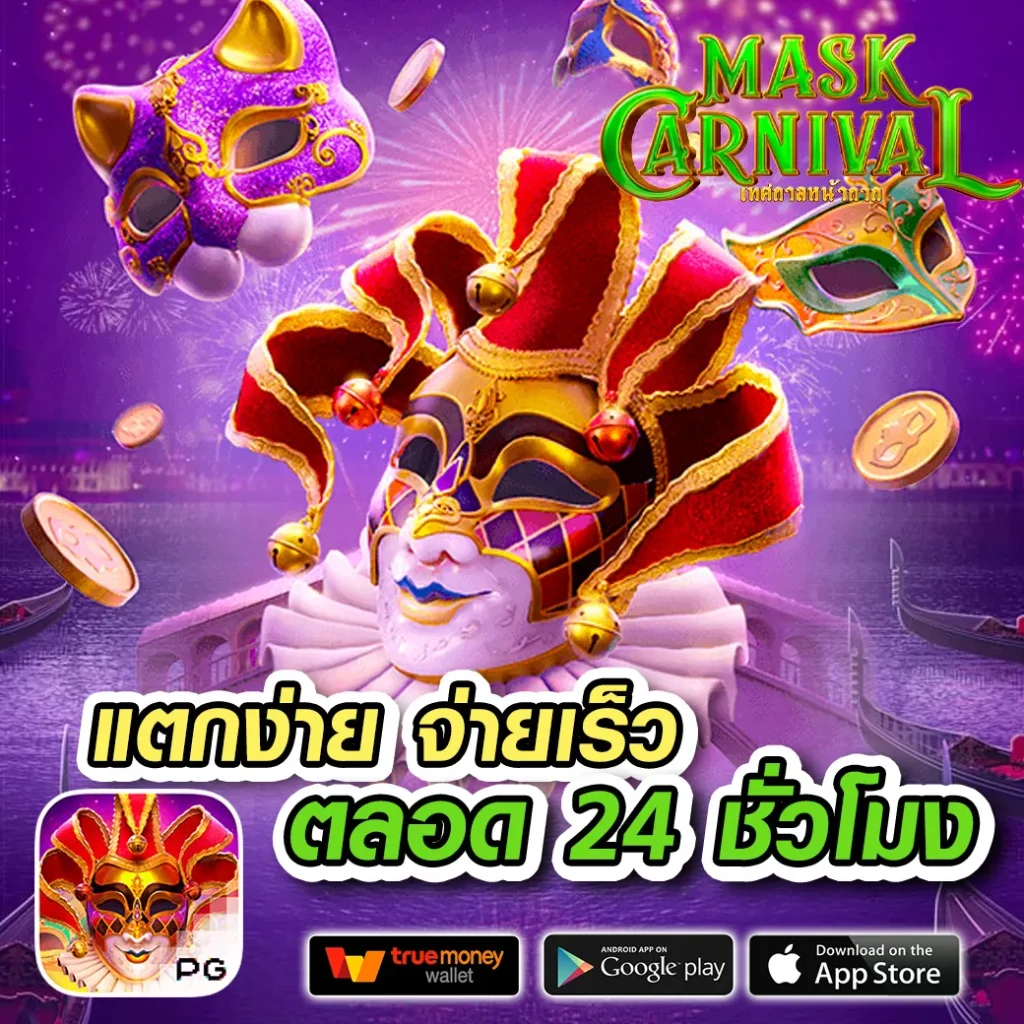 เว็บทดลอง คาสิโนใหม่ล่าสุด ระบบทันสมัย เล่นง่ายจ่ายจริงอันดับหนึ่ง