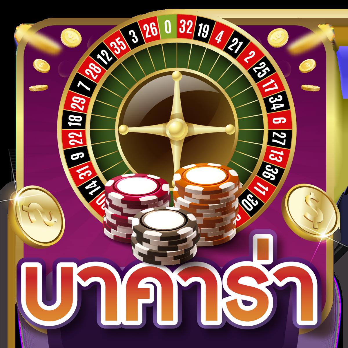 เว็บมวยไทเกอร์ คาสิโนออนไลน์สุดมันส์ สมัครง่าย ฝาก-ถอนรวดเร็ว